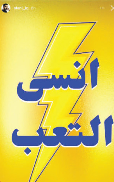 Instagram story repost 6 of the 'Forget Fatigue' (انسى التعب) campaign